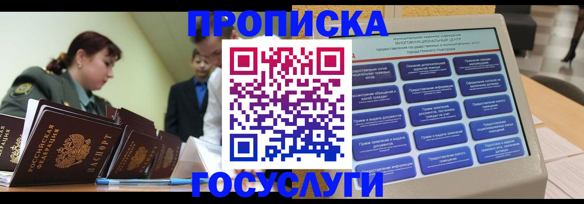 временная прописка в Вельске