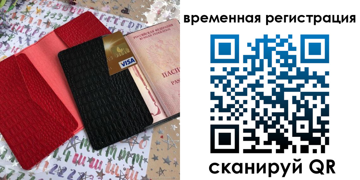 временная регистрация 2025 в Вельске