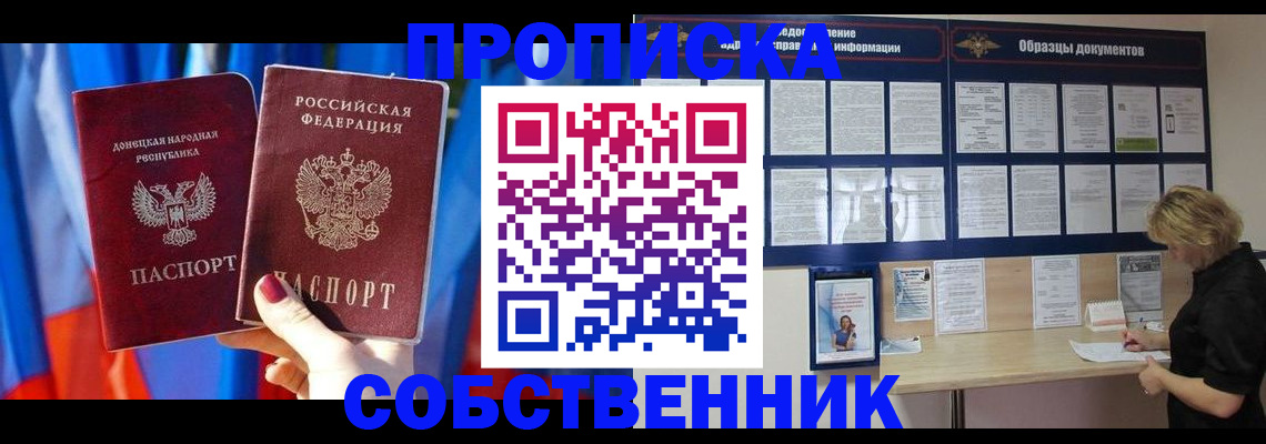 прописка в квартире в Вельске